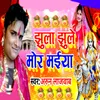 About Jhula Jhule Mor Maiya Song